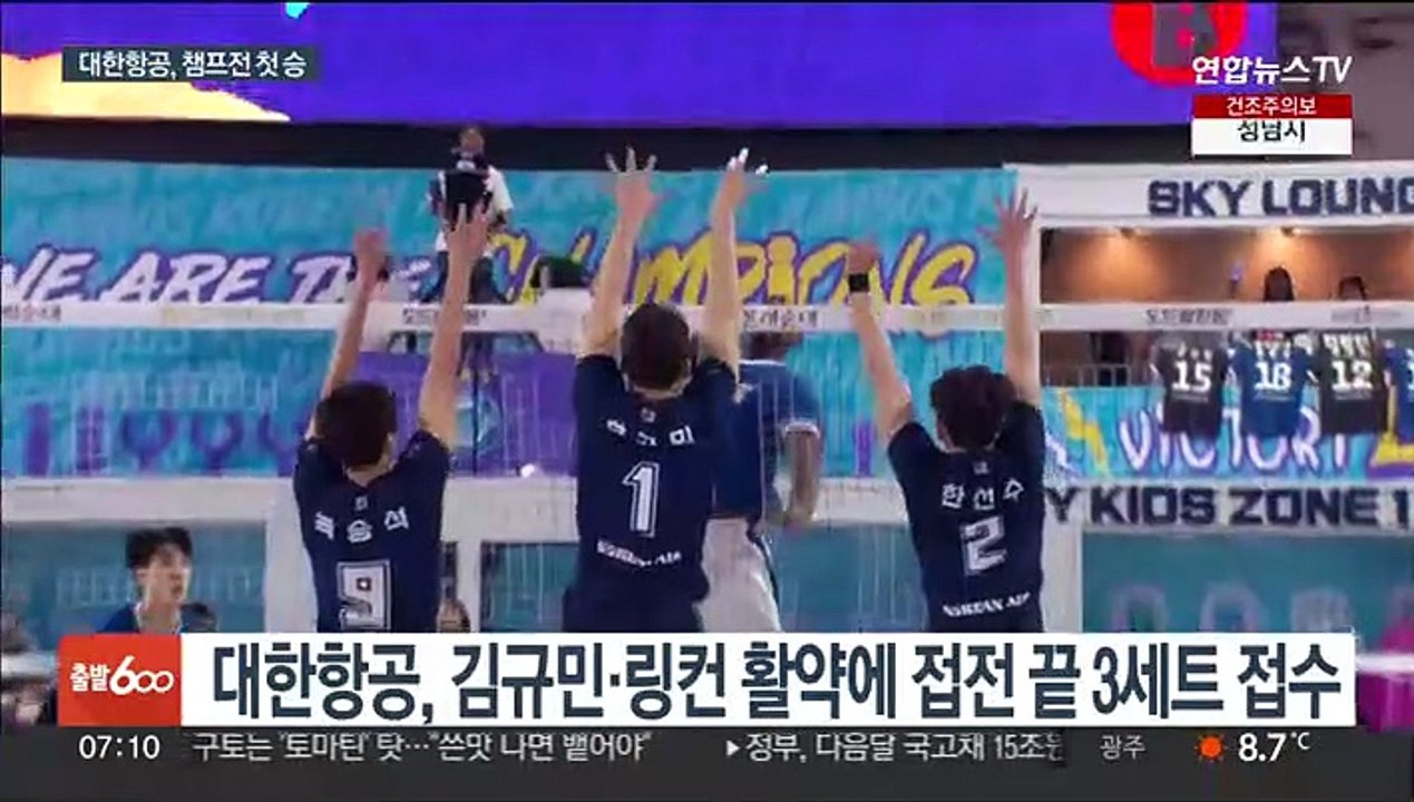 불 뿜은 삼각편대…대한항공, 챔프전 기선제압
