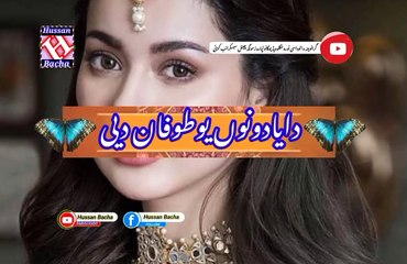 Yaadon you tufaan dee | Pashto poetry | pashto black screen status | hussan bacha.
