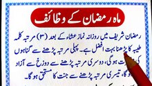 Daily Ramadan k Wazaif