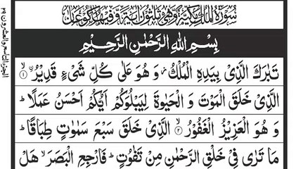 Surah Mulk With Arabic Text HD || Hafiz Jawad Attari