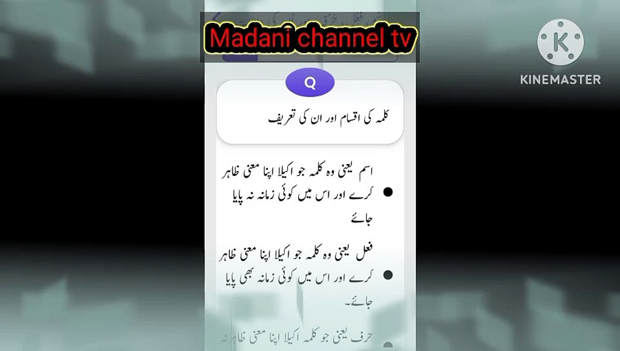 خلاصة النحو سبق نمبر 02|کلمہ کی اقسام|اسم فعل اور حرف کی تعریفات اور علامات