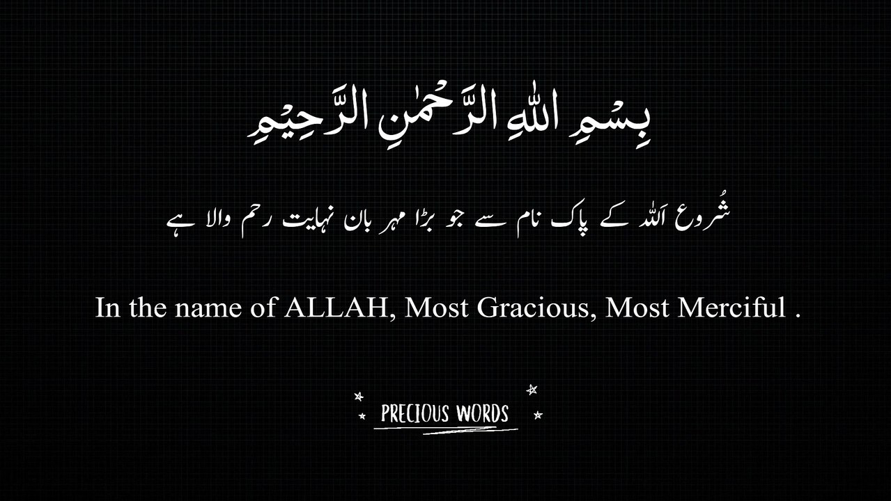 Surah Al-Fatiha | Urdu and English Translation| Islamic Status