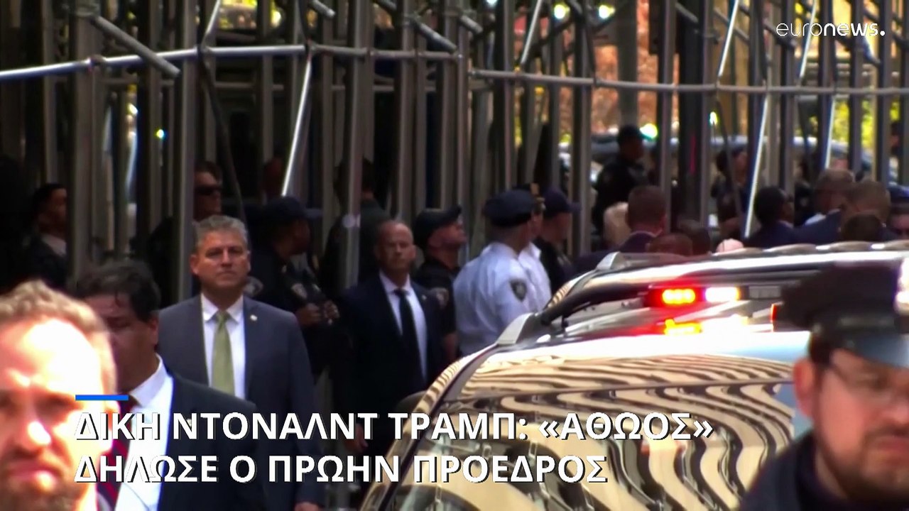 ΗΠΑ: «Αθώος» δήλωσε ο Ντόναλντ Τραμπ - Του απαγγέλθηκαν 34 κατηγορίες