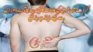 6 early symptoms of kidney stones you should not miss, Gurday ki pathri