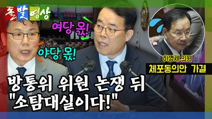 [돌발영상] 누가 '소탐대실'했을까? / YTN