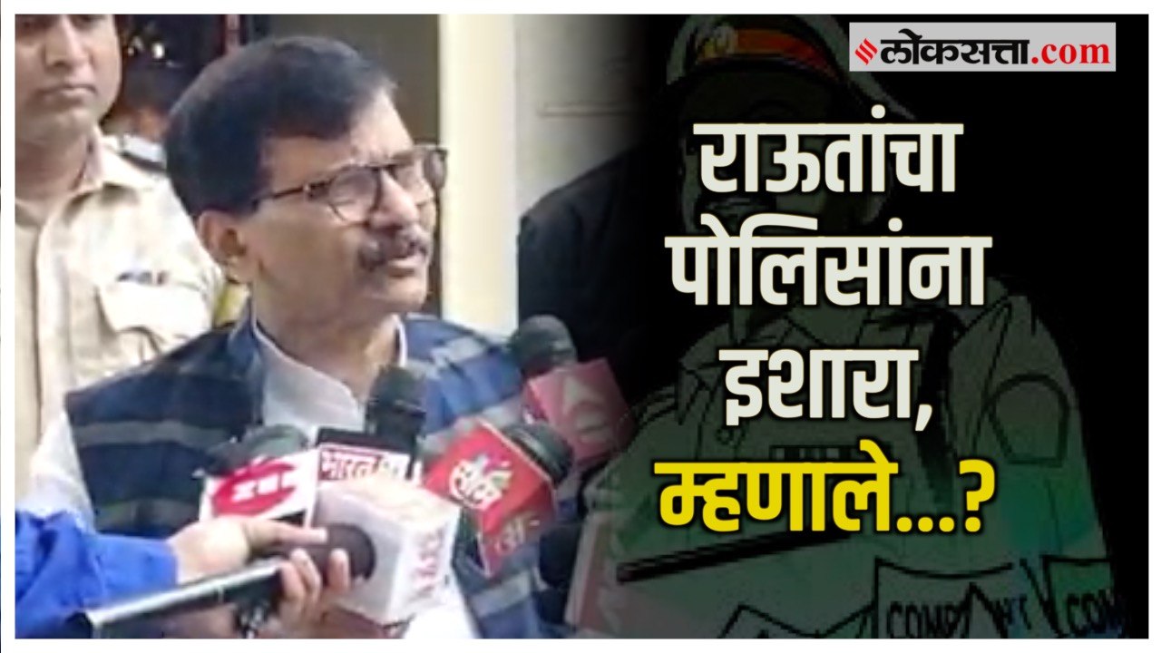 "डाव उलटा पडला तर आम्ही सत्तेत येऊ", संजय राऊता...