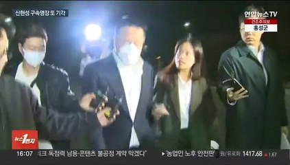 '테라 공동창업자' 신현성 구속영장 또 기각