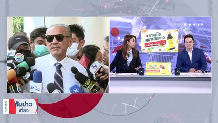 คุมตัว "เมฆ รามา" พร้อมผู้ต้องหา อีก 8 คน ส่งศาลอาญา | เนชั่นทันข่าวเที่ยง | 31 มี.ค. 66 | PART 4