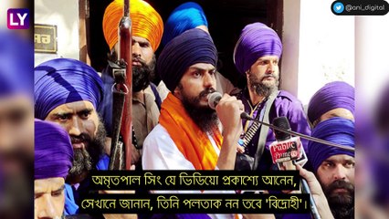 Amritpal Singh: \'গ্রেফতারির ভয় নেই\', ভিডিয়োতে দাবি অমৃতপালের
