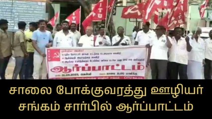 வேலூர்: டோல்கேட்களில் கட்டண உயர்வை கண்டித்து ஆர்ப்பாட்டம்!