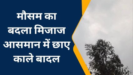 देवरिया: अचानक मौसम में हुआ परिवर्तन, आसमान में छाए काले बादल