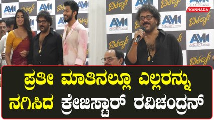 Dioldaar: ಸಿನಿಮಾ ಮಾಡೋಕೆ ದಿಲ್ ಇರ್ಬೇಕು ಆಮೇಲೆ ದಿಲ್ ದಾರ್ ಆಗ್ತೀರಾ ಎಂದ Crazy Star Ravichandran
