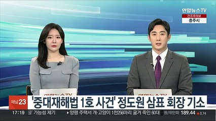 '중대재해법 1호 사건' 정도원 삼표 회장 기소