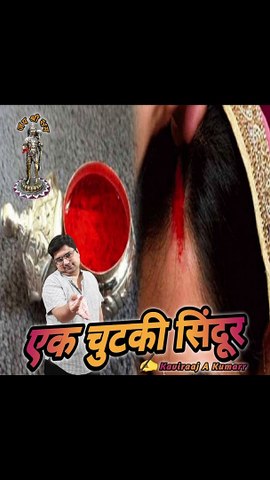Ek chutki sindoor