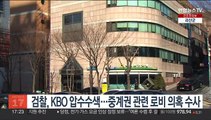 검찰, KBO 압수수색…중계권 관련 로비 의혹 수사