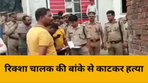 लखीमपुर खीरी: रिक्शा चालक की हत्या से फैली सनसनी,जांच में जुटी पुलिस