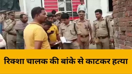 लखीमपुर खीरी: रिक्शा चालक की हत्या से फैली सनसनी,जांच में जुटी पुलिस