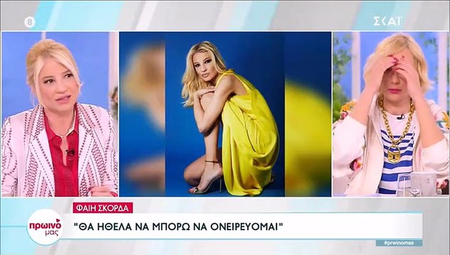 Φαίη Σκορδά: Μόλις ανακοίνωσε τα ευχάριστα on air και σάστισαν οι συνεργάτες της