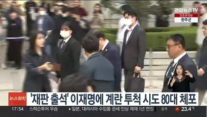 '재판 출석' 이재명에 계란 투척 시도 80대 체포