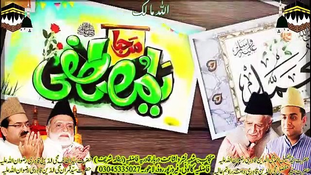 حضرت ڈاکٹر سید مفضل محی الدین قادری فاضلی دامت برکاتہم العالیہ بارھویں سجادہ نشین دربار قادریہ فاضلیہ بٹالہ شریف2023-1684، فاضلیہ کالونی، فیروزپور روڈ، لاھور۔22