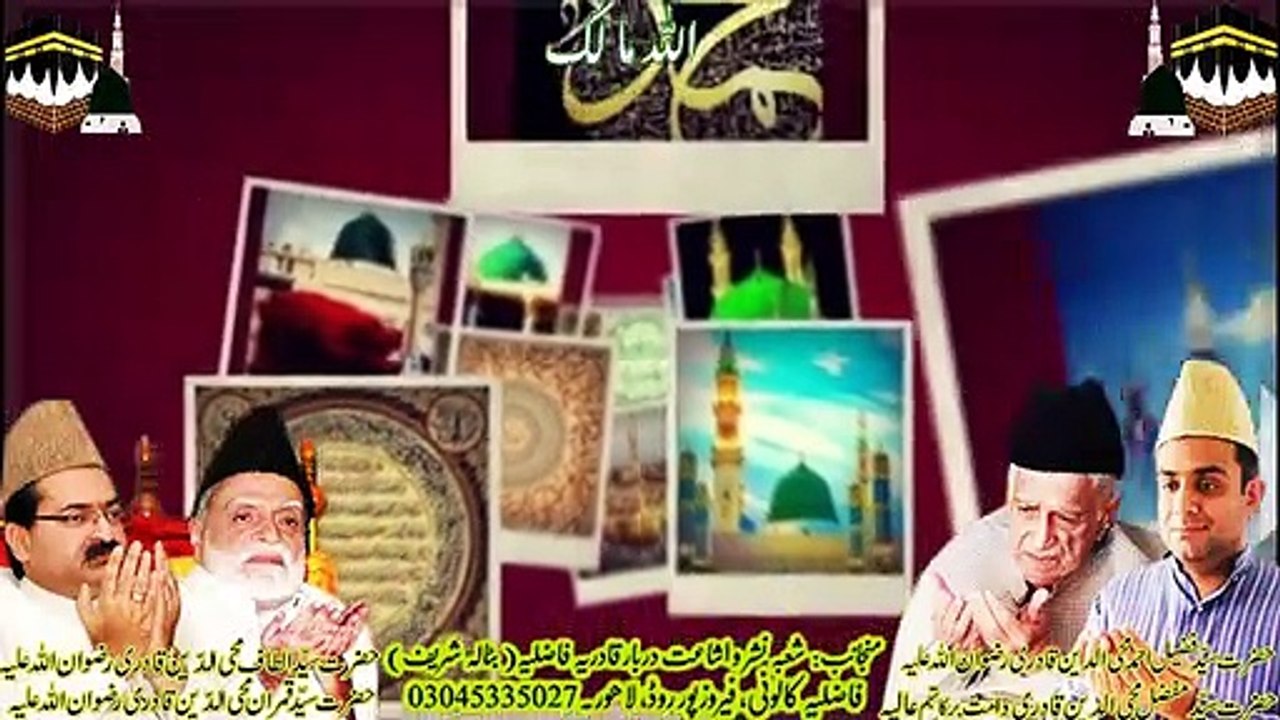 حضرت ڈاکٹر سید مفضل محی الدین قادری فاضلی دامت برکاتہم العالیہ بارھویں سجادہ نشین دربار قادریہ فاضلیہ بٹالہ شریف2023-1684، فاضلیہ کالونی، فیروزپور روڈ، لاھور۔23