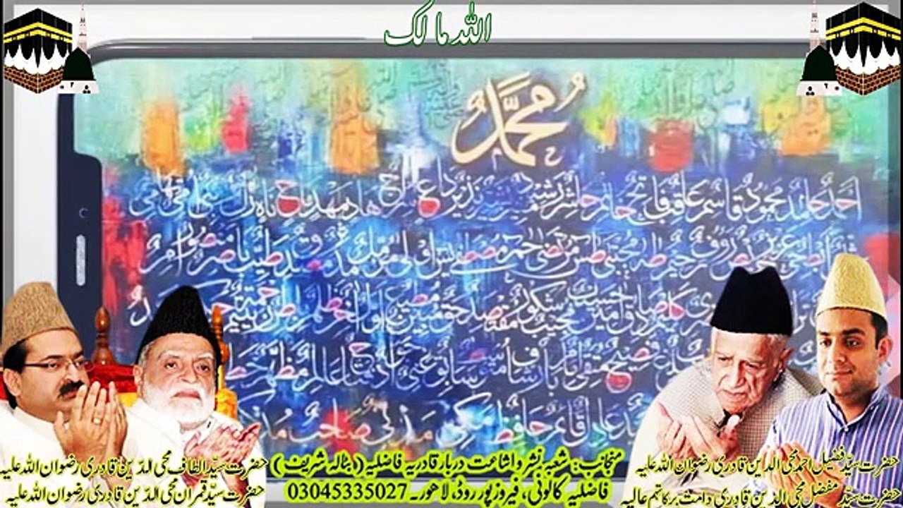 حضرت ڈاکٹر سید مفضل محی الدین قادری فاضلی دامت برکاتہم العالیہ بارھویں سجادہ نشین دربار قادریہ فاضلیہ بٹالہ شریف2023-1684، فاضلیہ کالونی، فیروزپور روڈ، لاھور۔24
