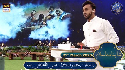 Dastan e Hazrat Bilal R.A | Shahnama e Islam | Waseem Badami | 31st March 2023 | #shaneiftar