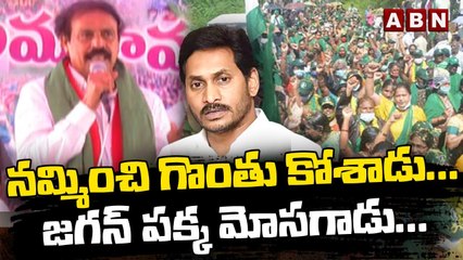 నమ్మించి గొంతు కోశాడు...జగన్ పక్క మోసగాడు... __ CPI Ramakrishna Fire On Jagan __ ABN Telugu