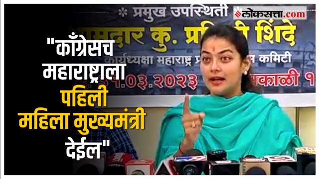 प्रणिती शिंदेंनी सांगितला काँग्रेसचा राजकीय इतिहास; शिंदे सरकारला लगावला टोला | Praniti Shinde