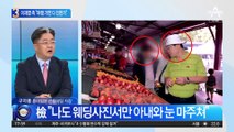 李 측 “눈 맞춘 사진 없다”…검찰 “손잡은 사진 있다”