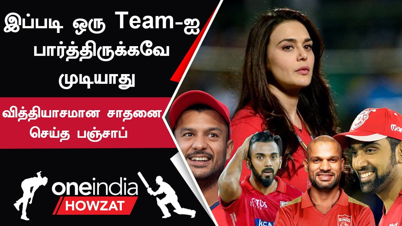 IPL 2023 |  IPL தொடரில் அதிக Captain-களை மாற்றி புதிய சாதனை படைத்த Punjab Kings | ஐபிஎல் 2023