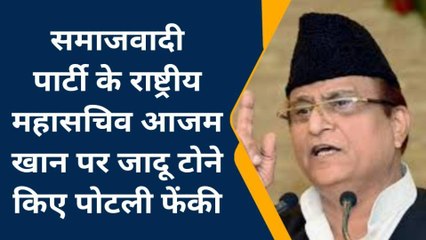 आज़म खान ने अब अपने ऊपर जादू टोने करने का लगाया आरोप, पुलिस हैरान