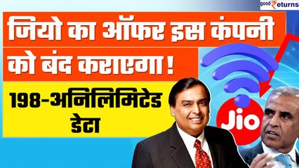 Jio ने ₹198 में unlimited data देकर छेड़ा प्राइस वॉर, इस company का भविष्य खतरे में | GoodReturns