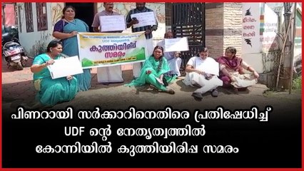 പിണറായി സർക്കാർ പഞ്ചായത്ത് പദ്ധതി വിഹിതം വെട്ടി കുറച്ചതിൽ പ്രതിഷേധം