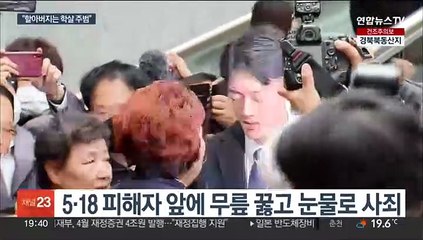 무릎 꿇고 사죄한 전두환 손자…"5·18 주범은 할아버지"