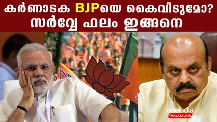കര്‍ണാടകയില്‍ മോദിക്ക് അടി പതറുമോ, സര്‍വ്വേ പറയുന്നത് ഇങ്ങനെ| *Politics