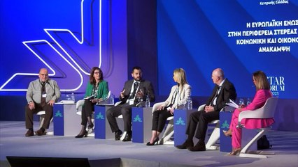 STAR FORUM Η Ευρωπαϊκή Ένωση στην Στερεά