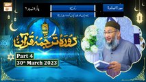 Daura e Tarjuma e Quran ᴴᴰ | 8th Ramzan | Part 4 | Shujauddin Sheikh