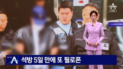 남경필 전 지사 장남, 석방 5일 만에 또 필로폰 투약