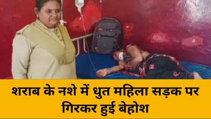 हमीरपुर: महिला ने शराब का किया सेवन,रोड पर हो गया कांड