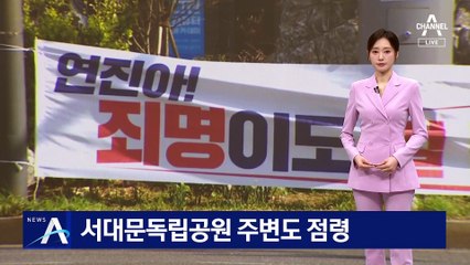 서대문독립공원 주변도 점령한 ‘정당 현수막’