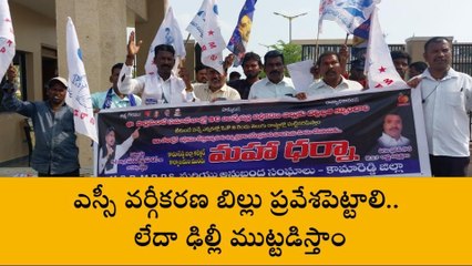కామారెడ్డి: ఎస్సీ వర్గీకరణ బిల్లు ప్రవేశపెట్టండి.. లేదంటే..?