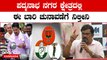Karnataka Election 2023 :  ಪದ್ಮನಾಭ ನಗರ ಕ್ಷೇತ್ರದಿಂದ  ನಿರ್ಮಾಪಕ ಕೆ ಮಂಜು ರಾಜಕೀಯ ಪ್ರವೇಶ