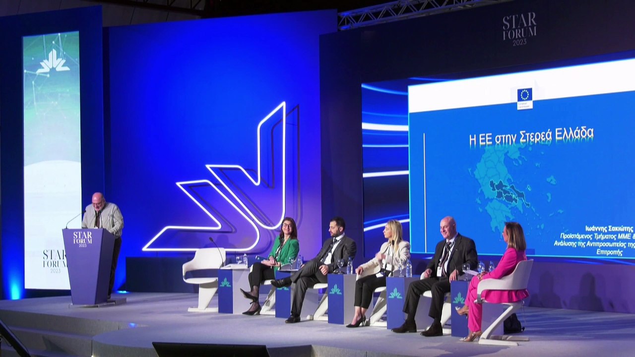 STAR FORUM: Η Ευρωπαϊκή Ένωση στην Περιφέρεια Σ...