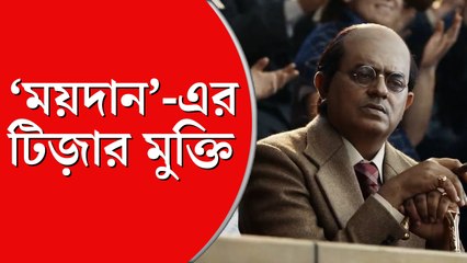 অজয় দেবগণের নতুন ছবি ‘ময়দান’