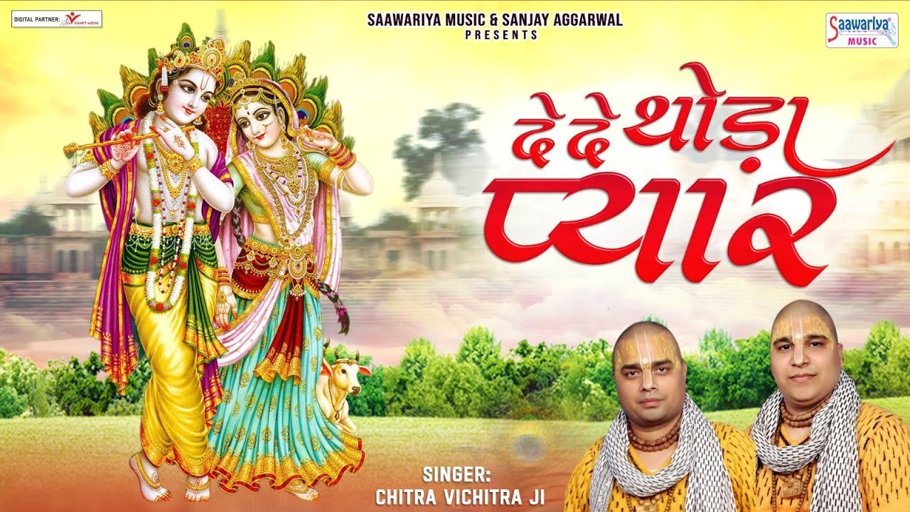 एकादशी स्पेशल | दे दे थोड़ा प्यार | De De Thoda Pyar | Chitra Vichitra Ji Maharaj | Hit Shyam Bhajan ~ @saawariyamusic