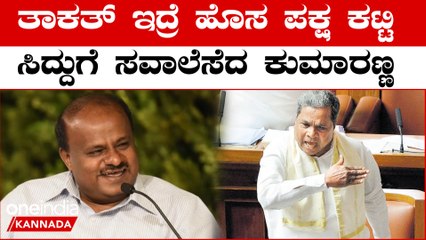 Kumaraswamy: ಸಿದ್ದರಾಯ್ಯಗೆ ಮಾತನಾಡಲು ವಿಷಯ ಇಲ್ಲದಿದ್ರೆ ನಾನು ಕೊಡ್ತಿನಿ ಅಂದ ಕುಮಾರಸ್ವಾಮಿ