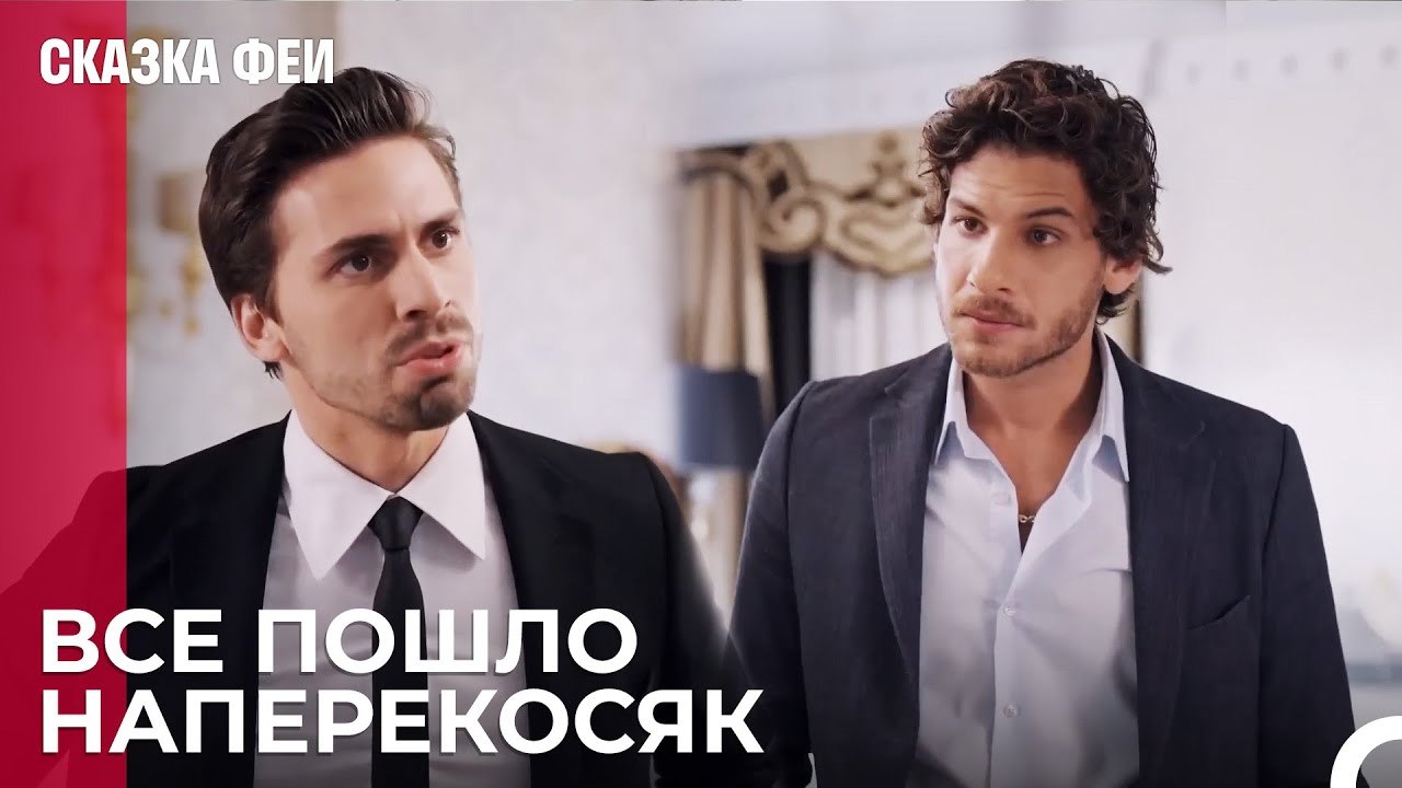 Онур и Зафер Спорт - Сказка феи 14 серия