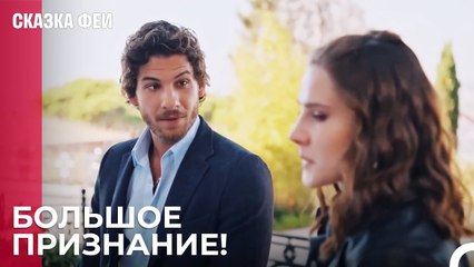 Ты мне нравишься Зейнеп - Сказка феи 14 серия