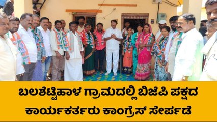 ಸುರಪುರ : ಮಾಜಿ ಶಾಸಕರ ನೇತೃತ್ವದಲ್ಲಿ ಕಾಂಗ್ರೆಸ್ ಸೇರ್ಪಡೆ